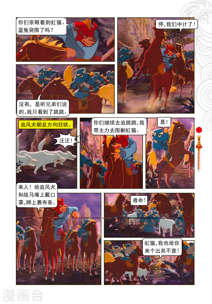 第11话分兵两路-虹猫仗剑走天涯-虹猫蓝兔（第6张）